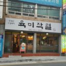 육미작렬 이미지