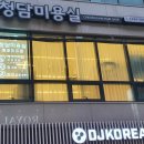 유수장치과의원 이미지