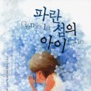파란섬 이미지