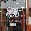 우리동네국수 이미지