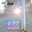 와펜션 이미지