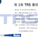제1회 TRS 홈런더비 최종일정 이미지