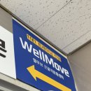 청라PT 재활PT 전문 웰무브 근골격운동센터 운동 후기
