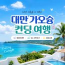 2020 코로나블루 극복하기 | 대만 가오슝 컨딩 여행 항공권 숙소 예약·비용 공개