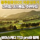 백암농장 | 블루원용인CC 라운딩후기와 그린피, 코스정보, 주변맛집 (feat. 보이스캐디 T13 pro, 골프존마켓)