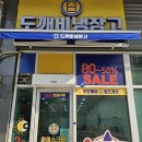 도깨비냉장고 이미지