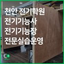 예은전기학원