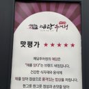 수완예담한방병원 | 관저동 추어탕 맛집 : 예담추어정