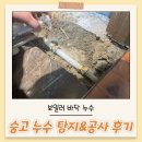 내돈내산 보일러 누수 탐지, 공사 후기