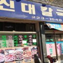 신대칼국수 이미지