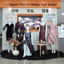세그루패션디자인고등학교 이미지