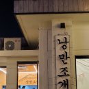 낭만조개 이미지