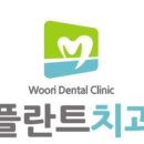 우리치과 이미지