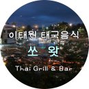 쏘왓