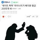 '데이트 폭력' 마이너리거 배지환 벌금 200만원 이미지