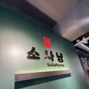 소사냥서오릉