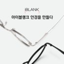 미래아이안경 이미지