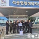 석문면분회 뉴스밴드