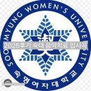 상명대학교 대학원 | 숙명여대 음악치료대학원 2025후기 입시곡발표 + 면접팁