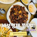 이집쭈꾸미 | 율하 카페 거리 맛집 바보형제쭈꾸미 삼겹쭈 세트 후기