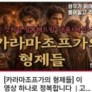 카라마조프가의형제들ㆍ토스토예프스키 이미지