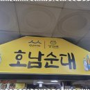 수원-0498 | 수원순대곱창 정성 가득한 맛의 향연, 호남순대