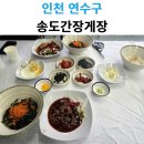송도게장 | 인천 송도 맛집 추천! 양념새우 덮밥과 간장 연어덮밥 솔직 후기 – 송도간장게장