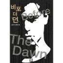 비포더던 이미지