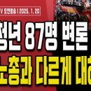 ‘정권 연장’ 48.6% vs ‘정권 교체’ 46.2%.. 여론조사 첫 역전! [오전LIVE] 손상대TV2 이미지