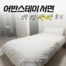 부산 &#39;어반스테이 서면&#39; 가성비 숙소 추천 후기 | 뚜벅이 여행 트립닷컴 가격 | 스튜디오 랜덤 | 내돈내산