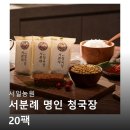 서분례명인청국장 | 서일농원 서분례 명인 청국장 100% 리얼 후기 정리