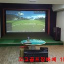 수 스크린골프장 이미지