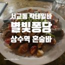 홍익네온 | [상수 칵테일바 추천] 혼술하기 좋은 상수 감성바<별빛퐁당>, 분위기에 취하는 시간