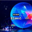 역동성인게임장 | 영종도 놀거리 인스파이어 르 스페이스 예약 주차 위치