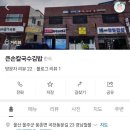큰손칼국수김밥 이미지