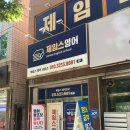 제임스영어교습소 - 북구 동문대로249번길 19 | 칠곡오픽영어학원 제임스 영어 교습소 등록 후기