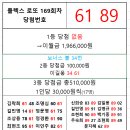 플렉스 로또 169회차 당첨자 이미지