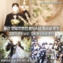 형제축사 | 울산 연암컨벤션 결혼식 스냅사진 울산본식스냅 후기 정스냅