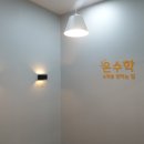 온수학교습소
