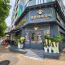 명륜진사갈비 한대앞역점 네이버블로그