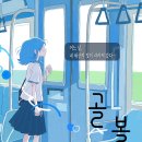 [안녕로빈][카드뉴스] 골볼: 우리는 소리가 빛난다 이미지
