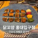 디아뜨빌딩 앞 | 닭꼬얌 홍대입구점 내돈내산 후기 홍대 맛집