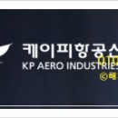 케이피항공산업(주)