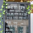 조선명인단팥빵 네이버블로그