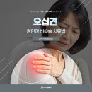 오십견의 원인과 비수술적 치료 | 인천정형외과병원 가볍게 넘기면 안 되는 어깨통증, 오십견 원인과 비수술 치료법