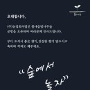 법인풀내음밤나무숲