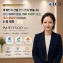 (주)피앤피산업 | [ICR/ISO인증후기]행복한시간을만드는사람들(주), ISO 9001, 14001, 45001 인증을 동시에 획득했어요~!