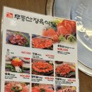 명동무등산식당