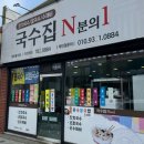 국수집N분의1 이미지