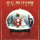 예술의전당 영상화사업 SAC on Screen- 호두까기 인형 이미지